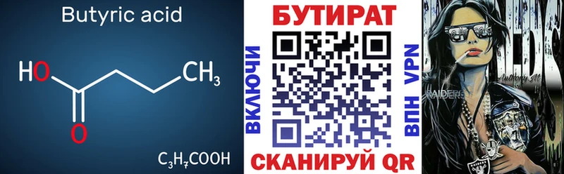 Бутират буратино  Приморск 